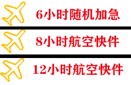 凤凰航空货运快递公司,专业空运当天件